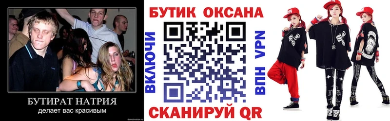 мега ТОР  магазин    Макушино  Бутират вода 
