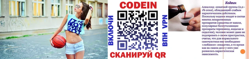 Codein Purple Drank хочу Макушино